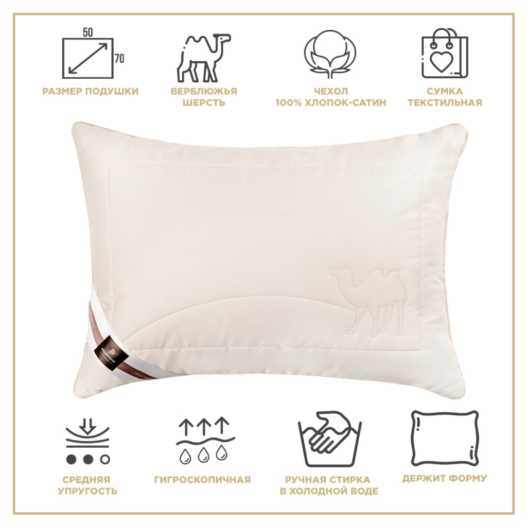 Подушка Royal Camel